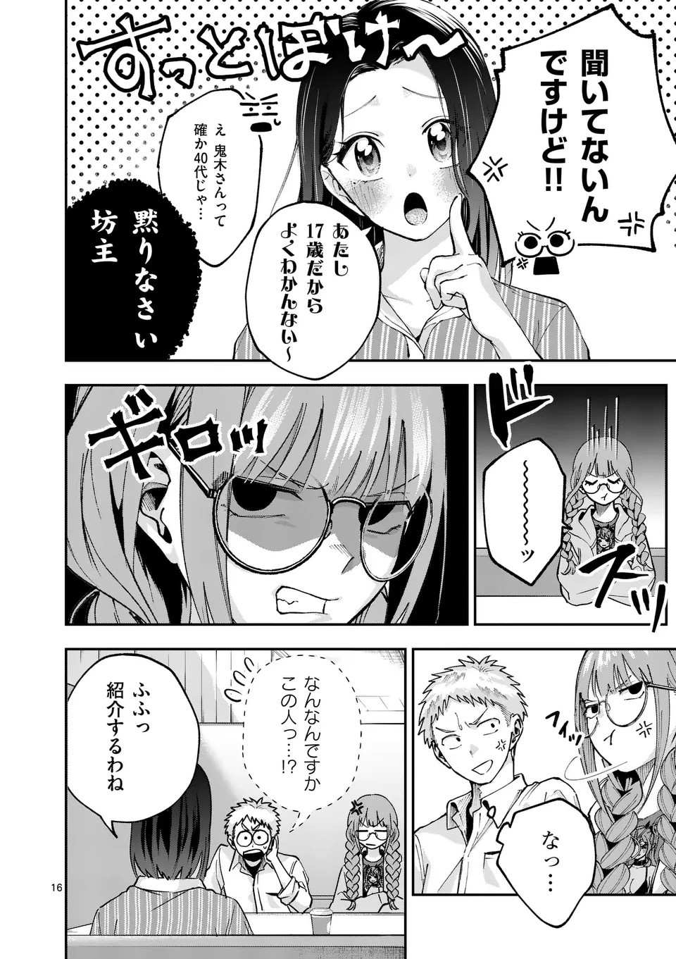 KAKU SHITE KISETSUHA AOWOSHIAU Chap 1 - Pic 16