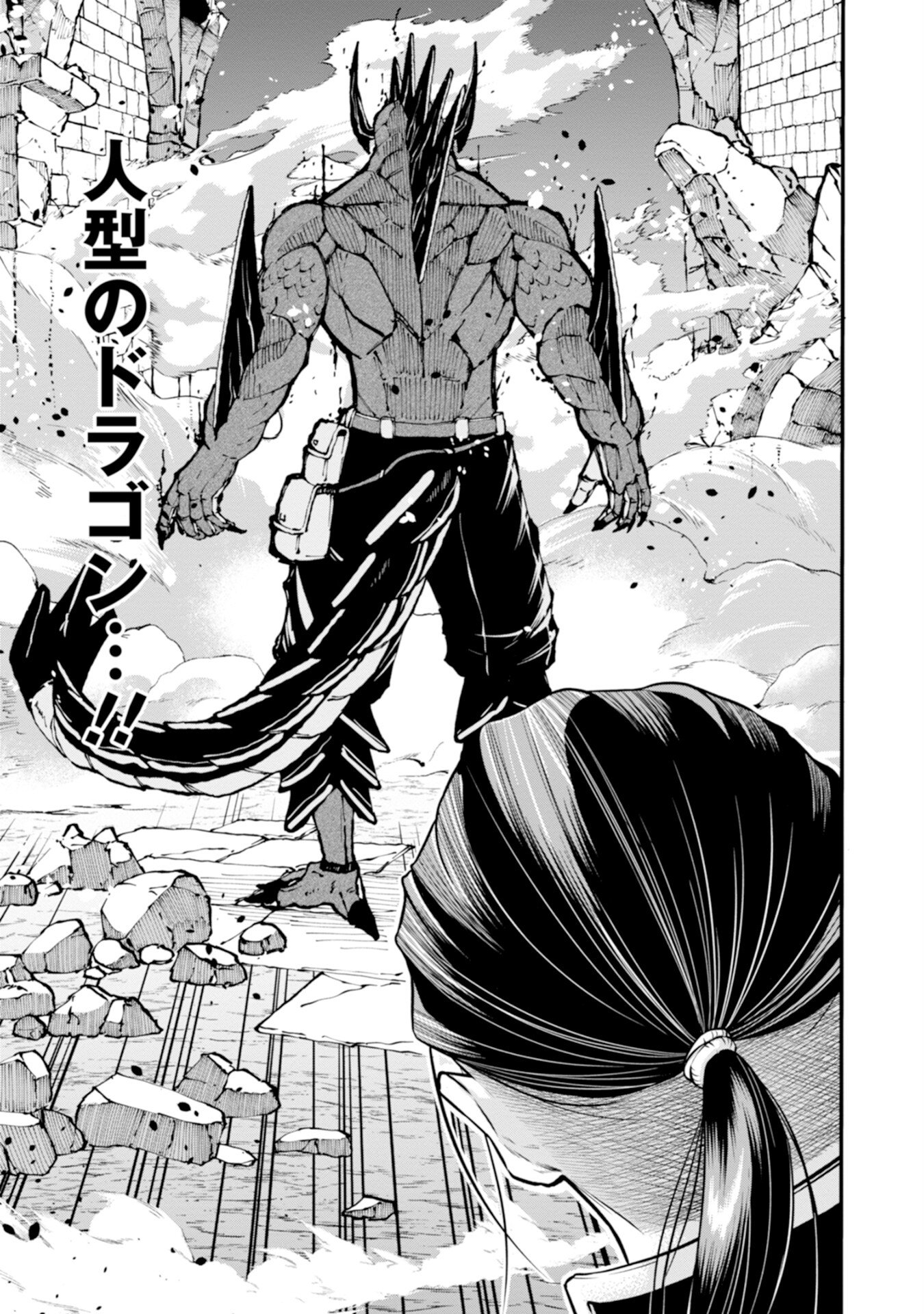 OSSAN WITH NO SKILLS SSS CLASS DRAGON TO YU-GO-SHI NOZOMAZU SAIKYO NI NATTESHMAU Chap 1 - Pic 45