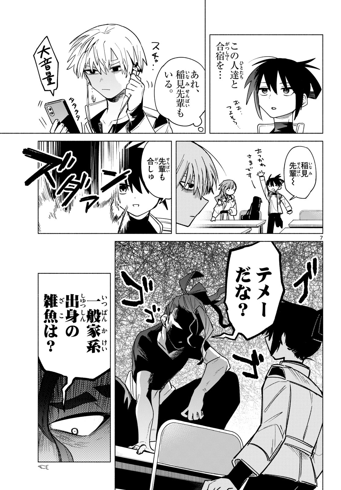 MUSAI NO SHOUKAN-SHI Chapter 6 page 7 - nihonkuni.com