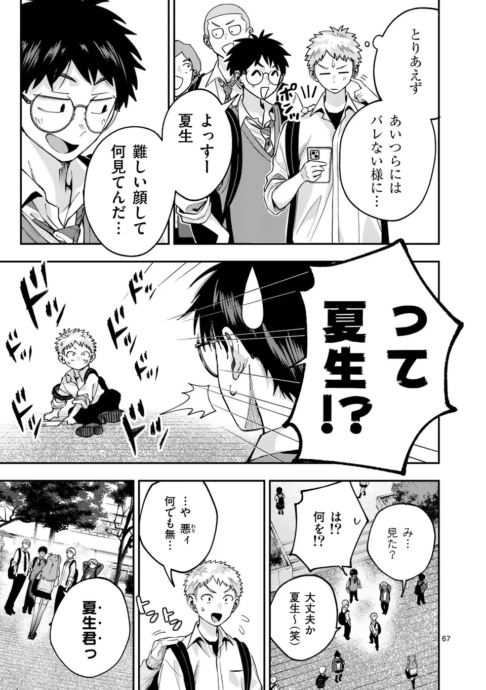 KAKU SHITE KISETSUHA AOWOSHIAU Chap 1 - Pic 67