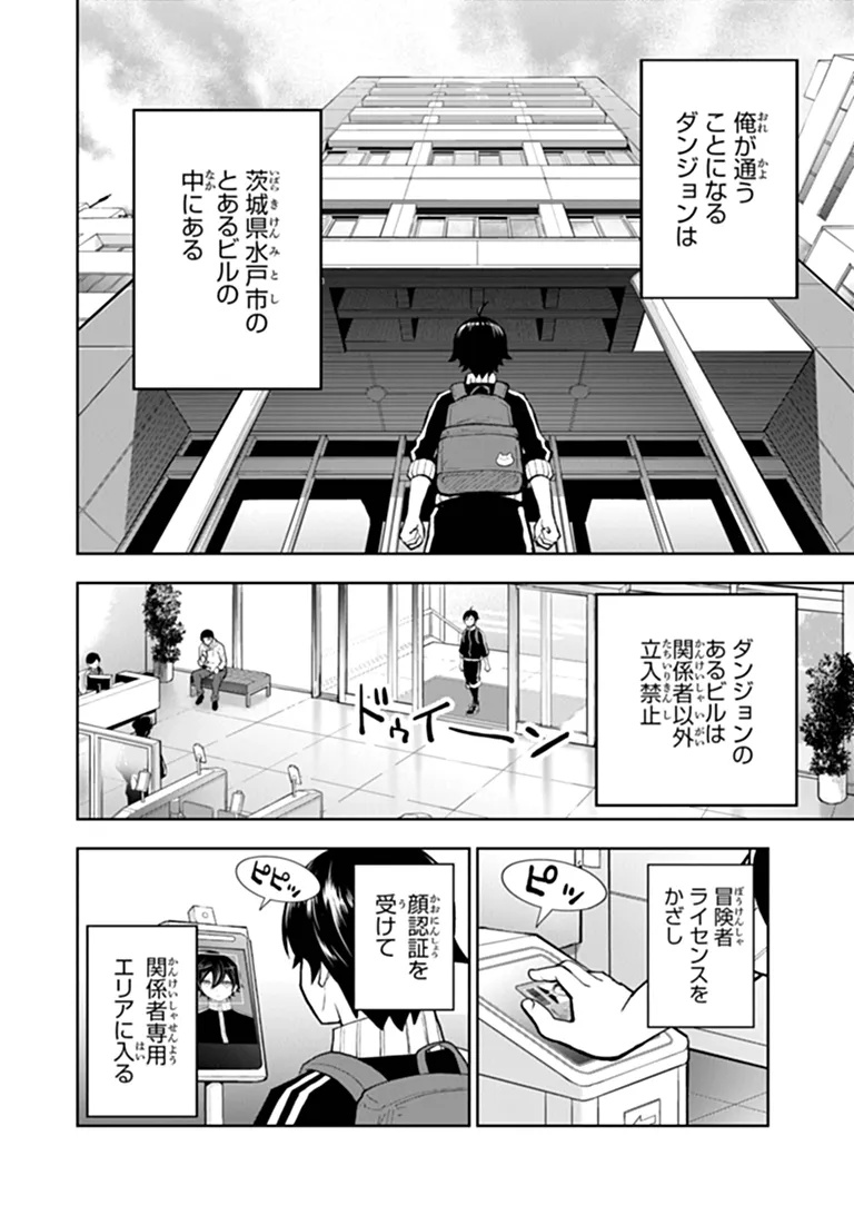 BINBOU KAZOKU NO CHOUNAN WA YAGATE "MAOU" NI NARIAGARU Chapter 1 - Page 24