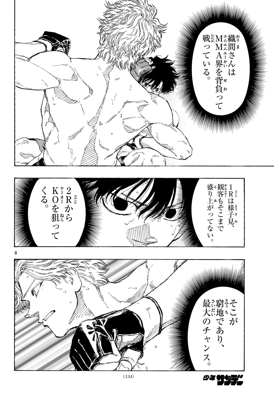 RED BLUE Chapter 203 page 8 - nihonkuni.com