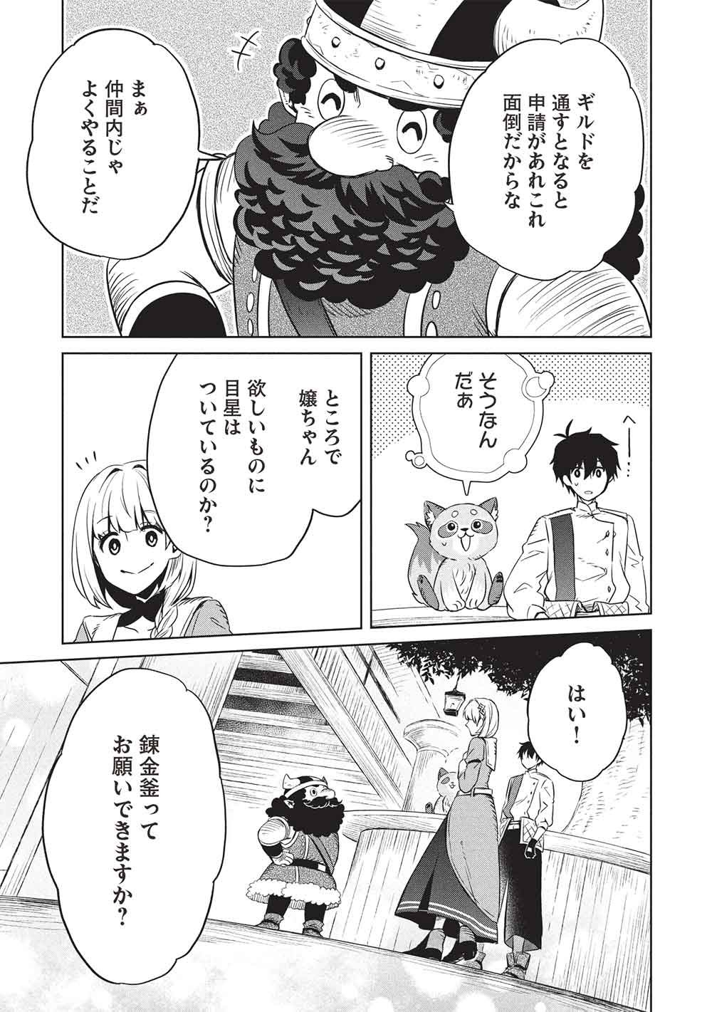 JIZERU NO RENKIN AME Chapter 21 page 11 - nihonkuni.com