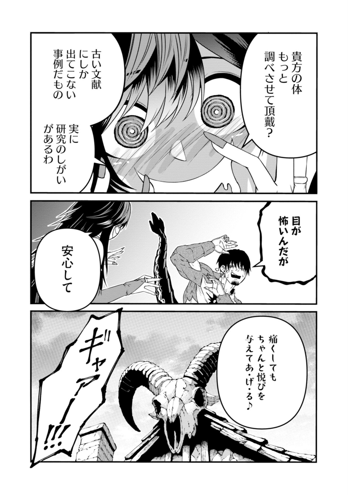 OSSAN WITH NO SKILLS SSS CLASS DRAGON TO YU-GO-SHI NOZOMAZU SAIKYO NI NATTESHMAU Chap 2 - Pic 30