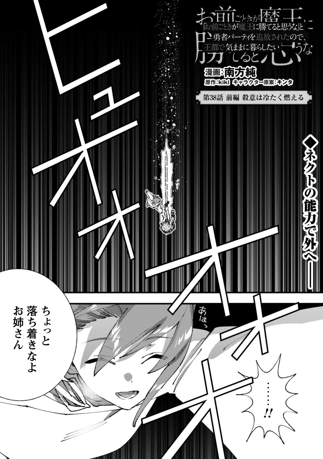 OMAE GO TOKI GA MAOU KATERU TO OMOU NA TO YUUSHA PARTY O TSUIHOU SARETA NO DE Chapter 38.1 page 1 - nihonkuni.com