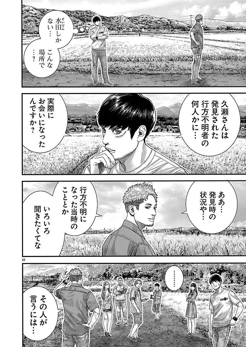 TSUGIHAGI NO KUNI SENIKEN KENBUNROKU Chapter 1 page 22 - nihonkuni.com