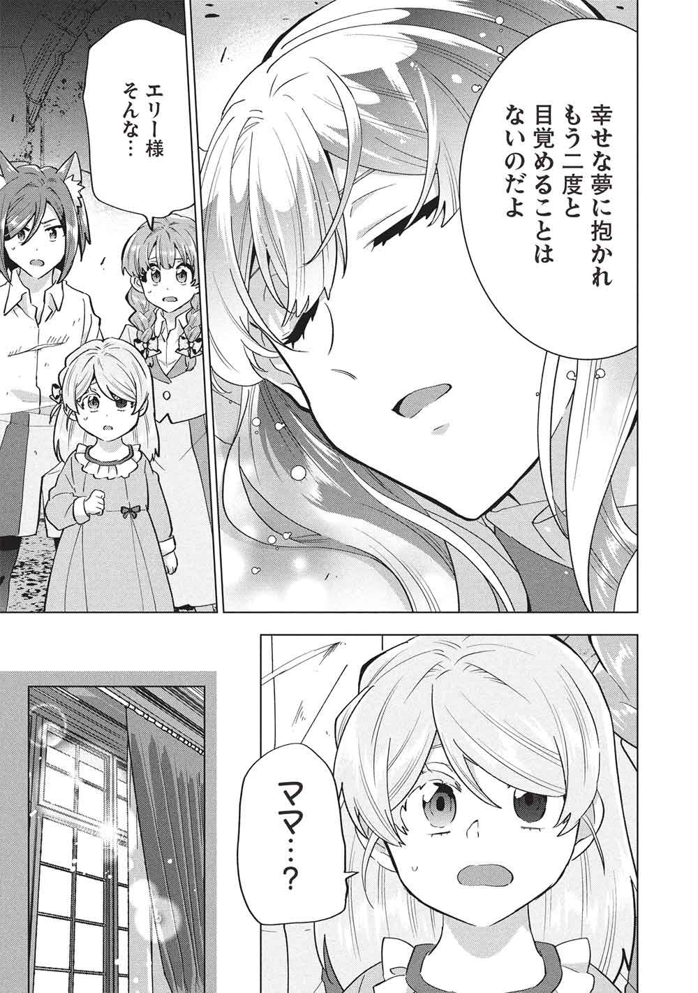 BUCHI KIRE REIJO HA HOFUKU WO CHIKAIMASHITA. MA SHIRUBE SHO NO CHIKARA Chapter 71 page 25 - nihonkuni.com