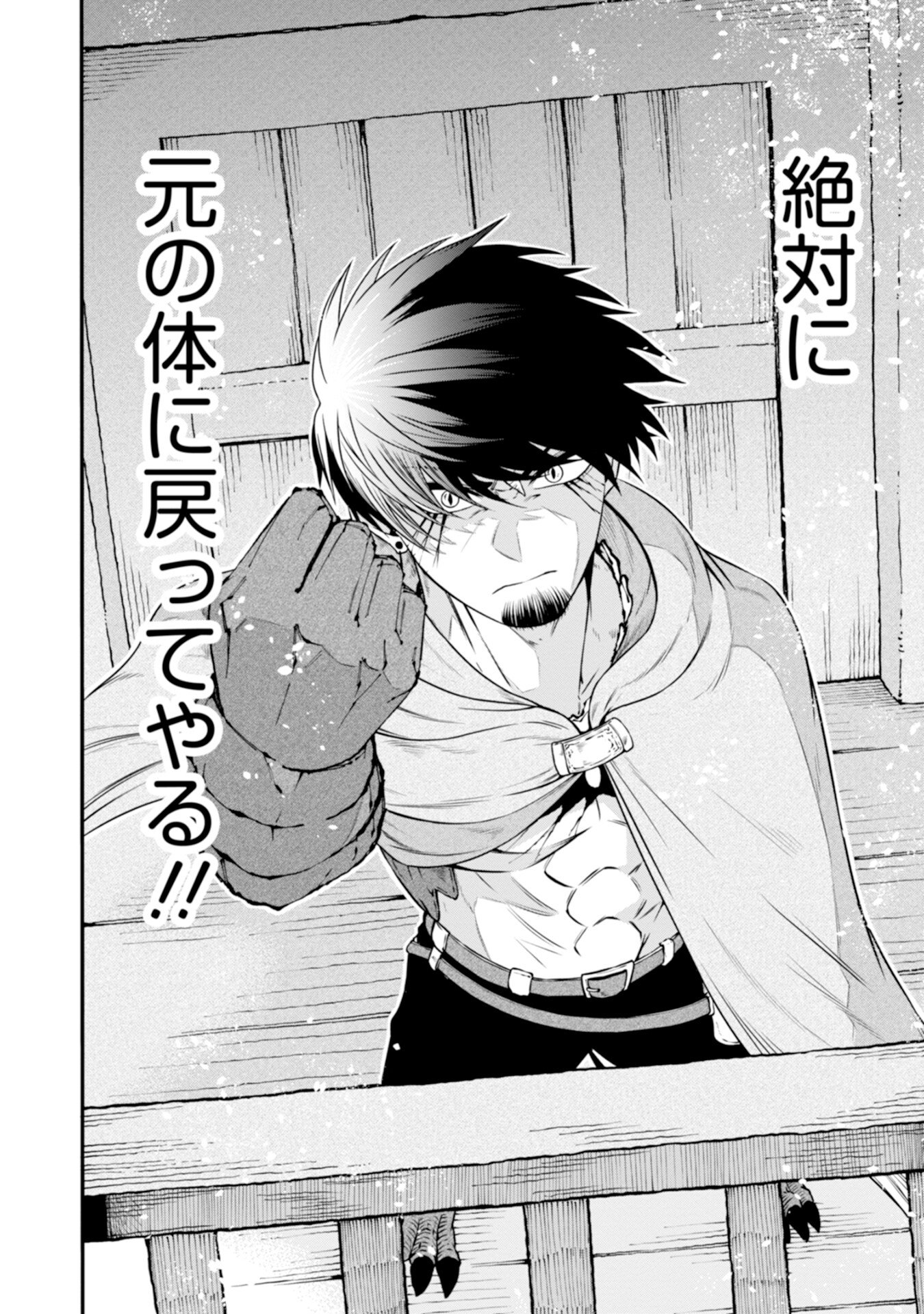 OSSAN WITH NO SKILLS SSS CLASS DRAGON TO YU-GO-SHI NOZOMAZU SAIKYO NI NATTESHMAU Chap 2 - Pic 32