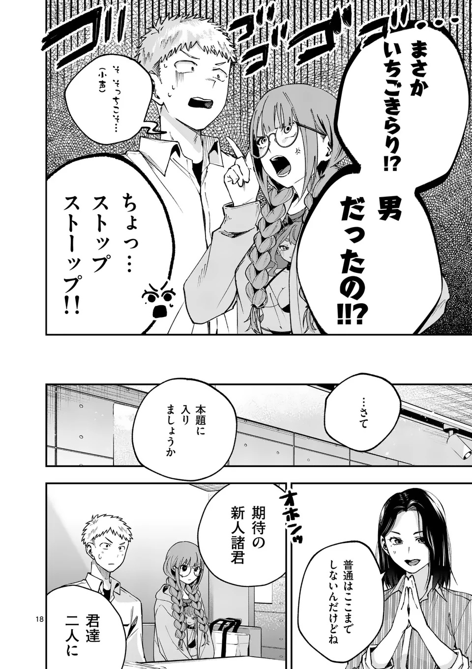 KAKU SHITE KISETSUHA AOWOSHIAU Chap 1 - Pic 18