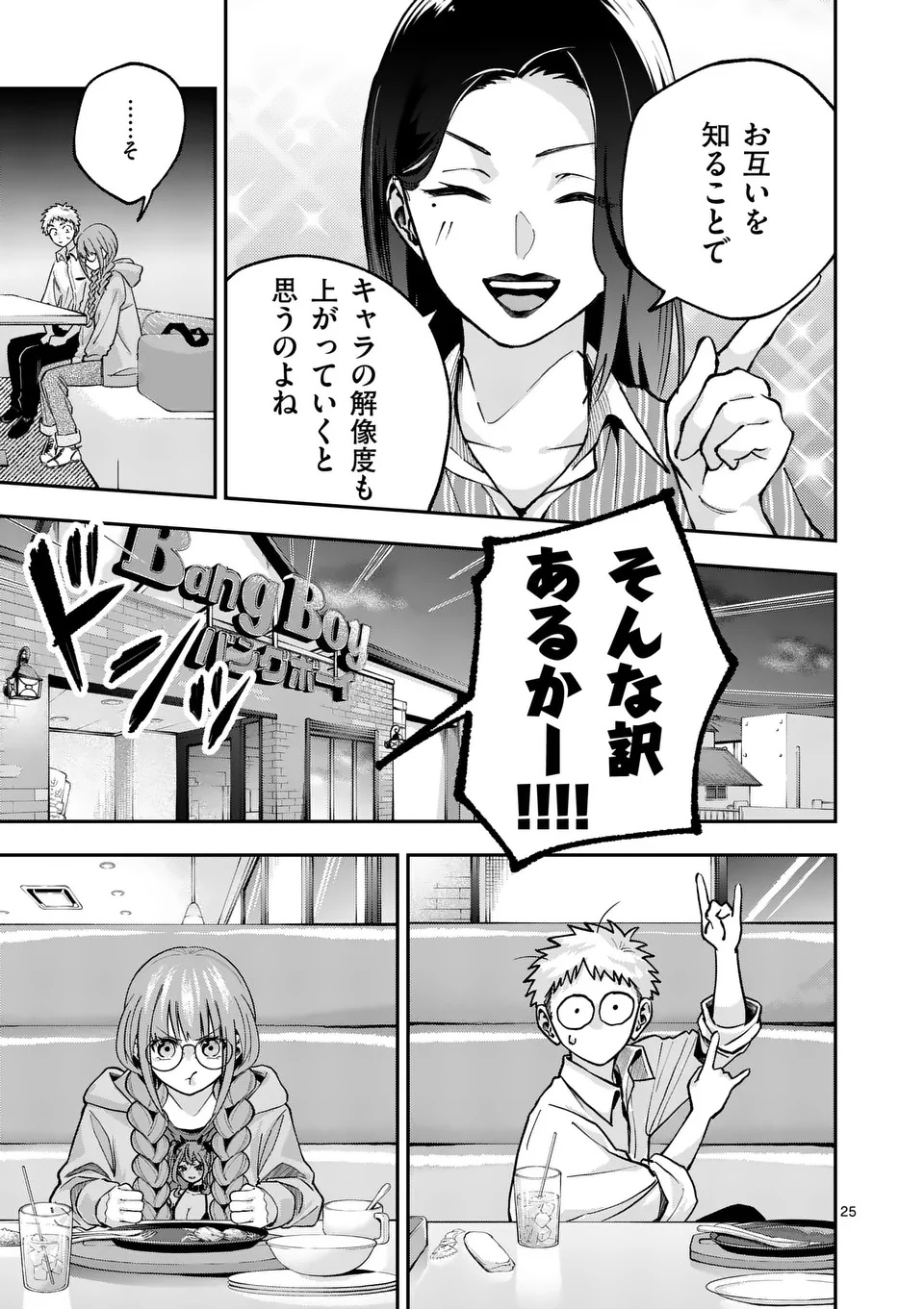 KAKU SHITE KISETSUHA AOWOSHIAU Chap 1 - Pic 25