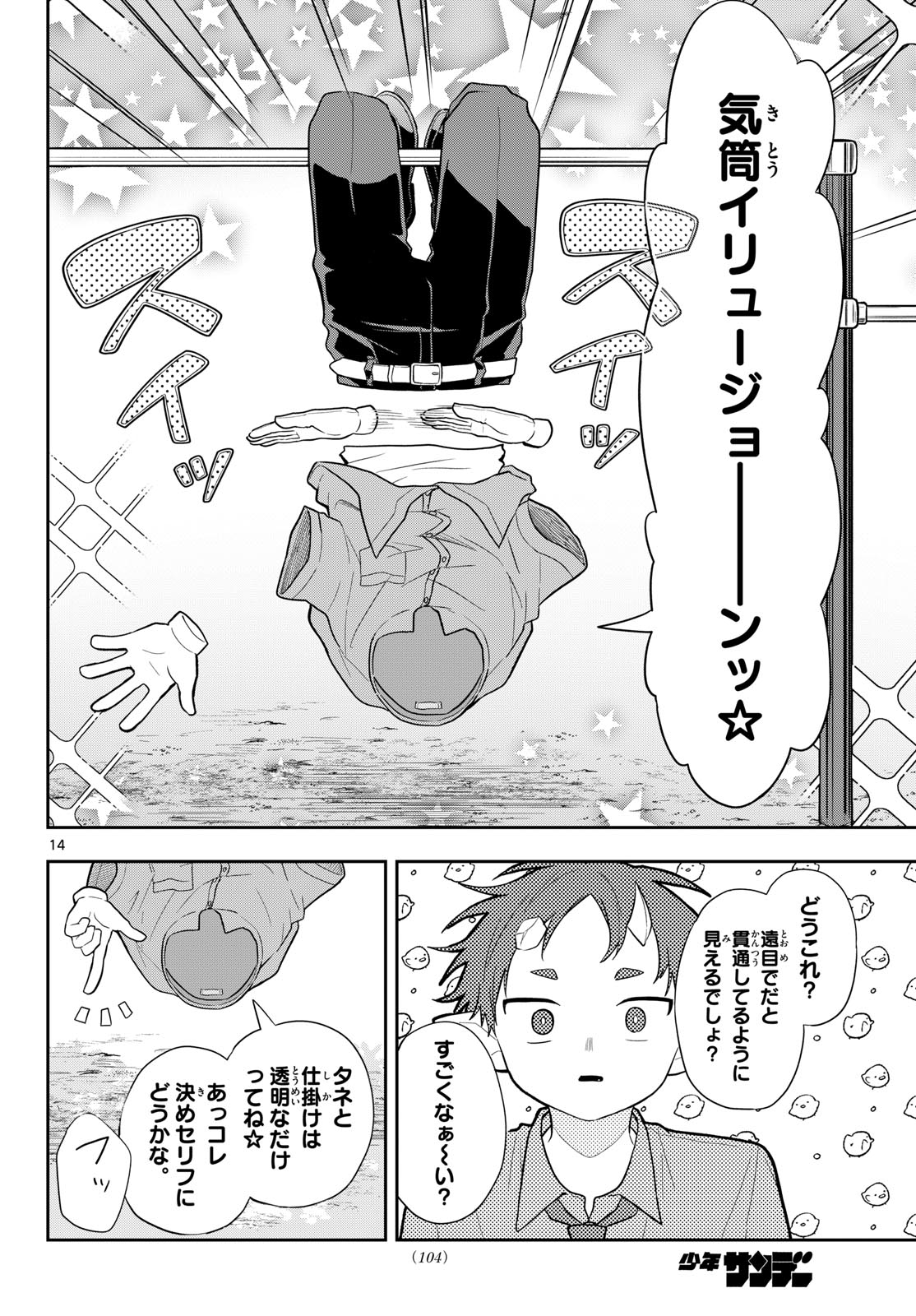 TSUMIKI OGAMI & THE STRANGE DAILY LIFE Chapter 111 page 14 - nihonkuni.com