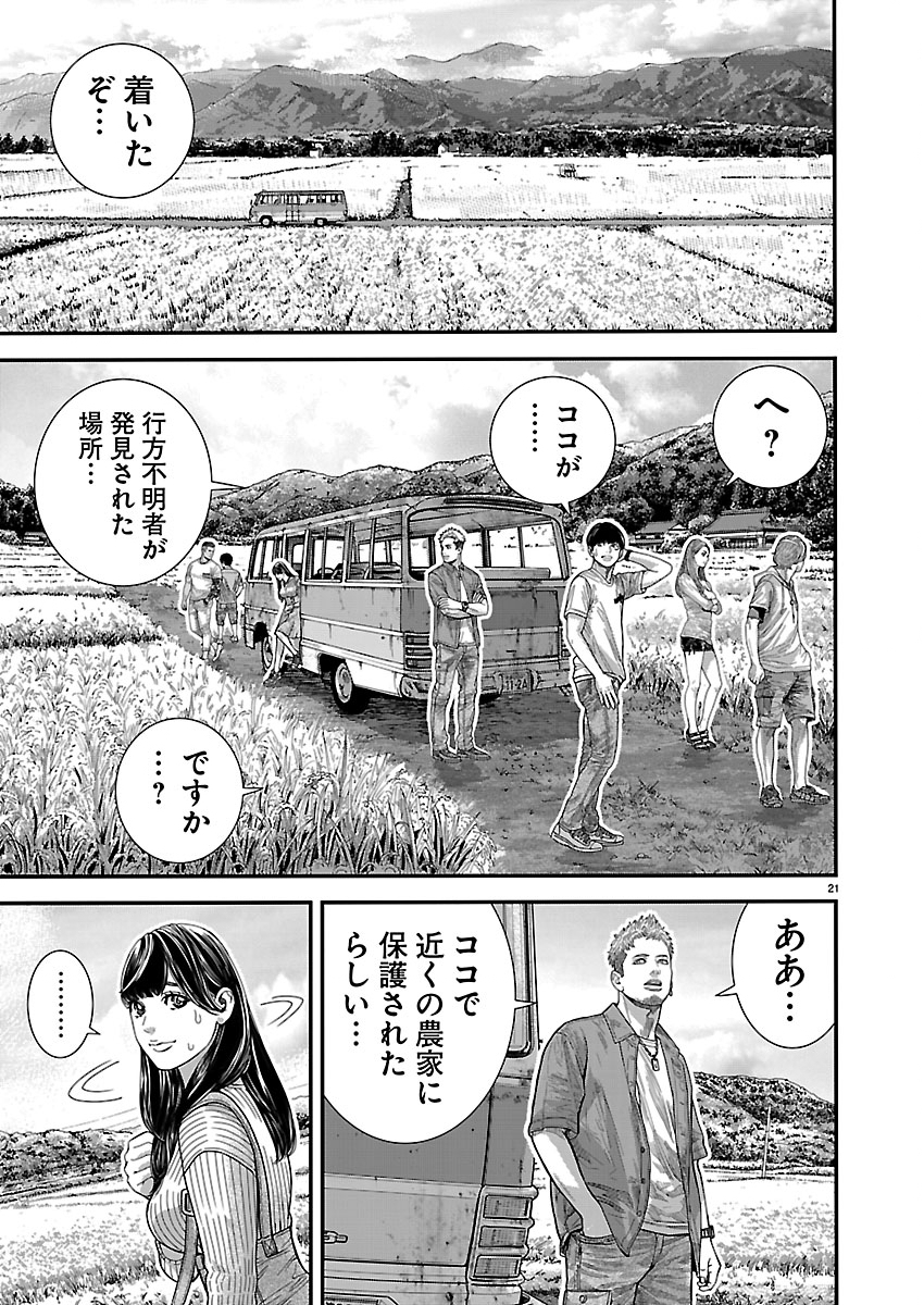 TSUGIHAGI NO KUNI SENIKEN KENBUNROKU Chapter 1 page 21 - nihonkuni.com