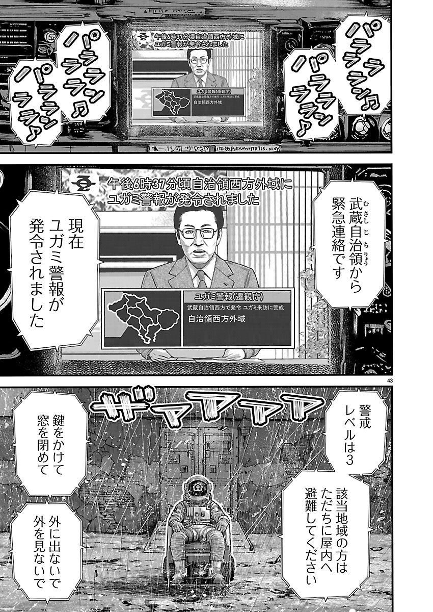 TSUGIHAGI NO KUNI SENIKEN KENBUNROKU Chapter 1 page 43 - nihonkuni.com