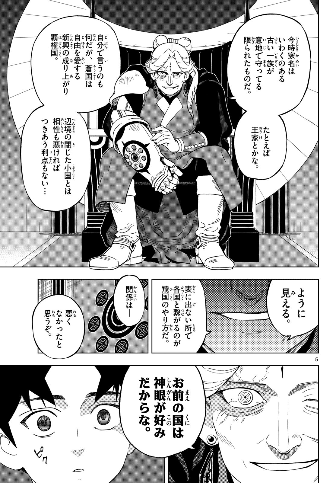 KAIHEN NO MAHOUTSUKAI Chapter 38 page 5 - nihonkuni.com