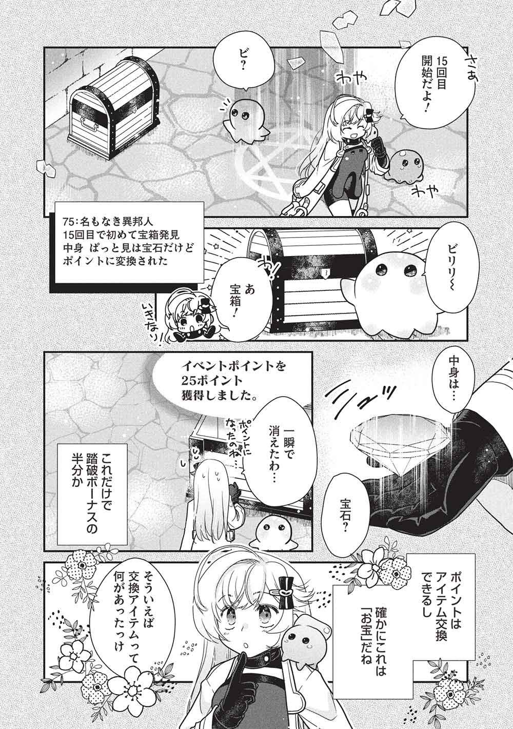 SLIME MASTER-CHAN NO VRMMO Chapter 10.2 page 4 - nihonkuni.com