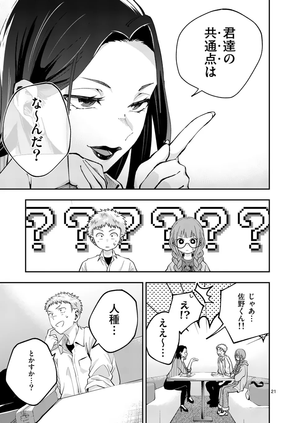 KAKU SHITE KISETSUHA AOWOSHIAU Chap 1 - Pic 21