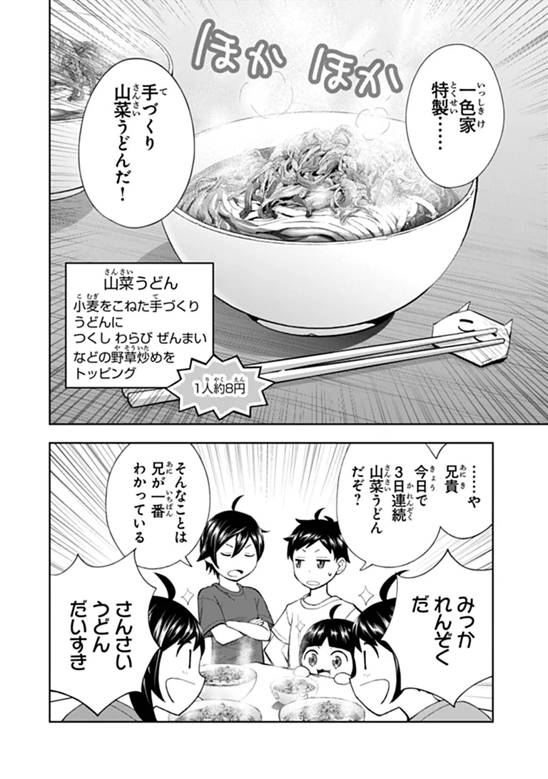 BINBOU KAZOKU NO CHOUNAN WA YAGATE "MAOU" NI NARIAGARU Chapter 1 - Page 20