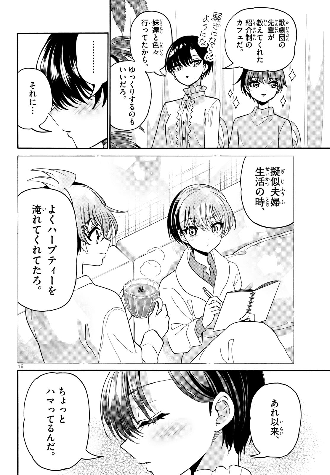 MIKADONO SANSHIMAI WA ANGAI, CHOROI. Chapter 215 page 16 - nihonkuni.com