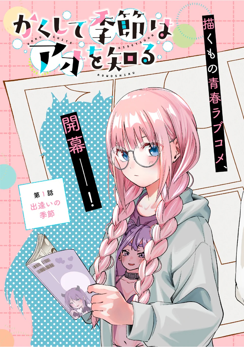 KAKU SHITE KISETSUHA AOWOSHIAU Chap 1 - Pic 3