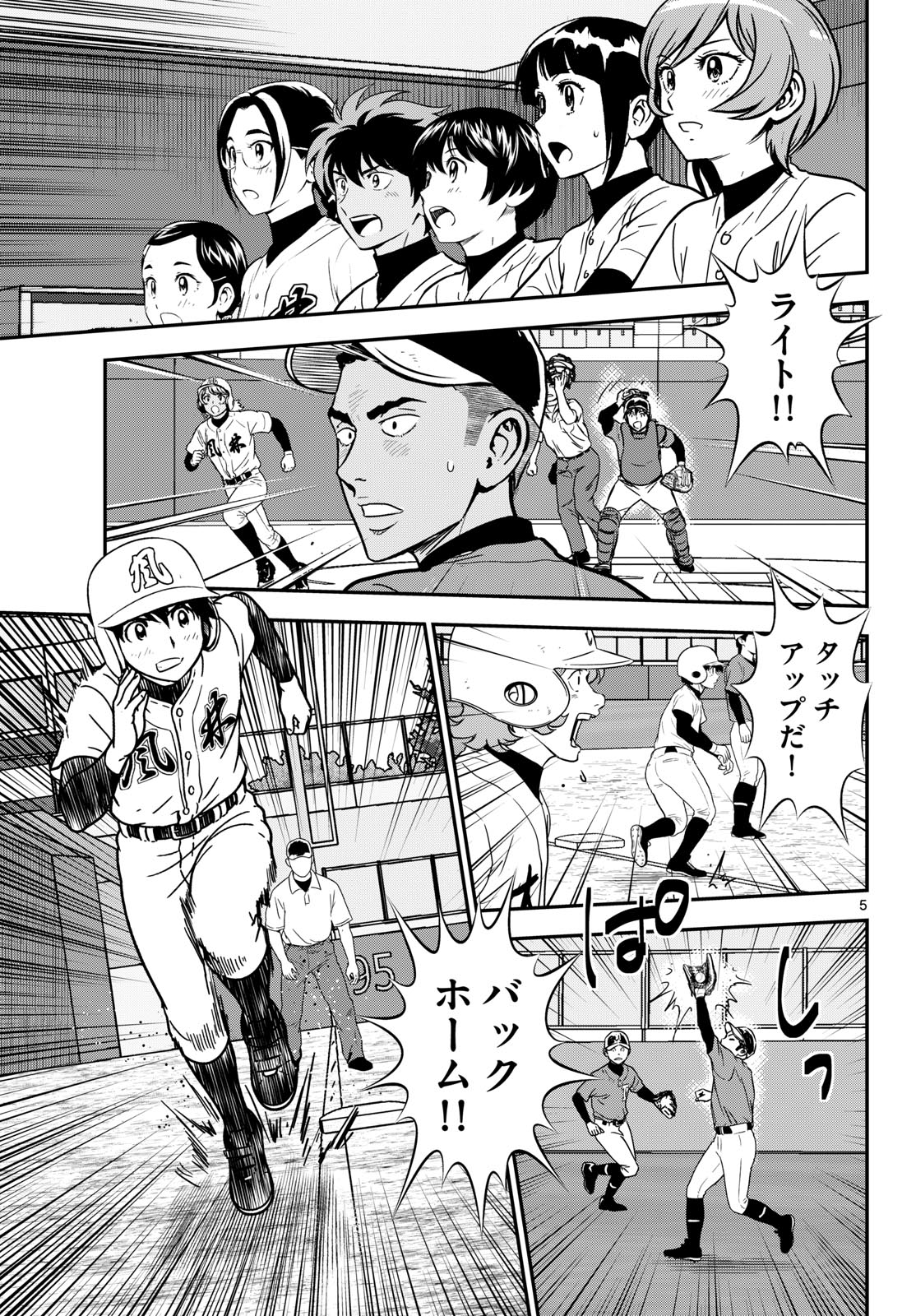 MAJOR 2ND - RAW Chapter 333 page 5 - nihonkuni.com