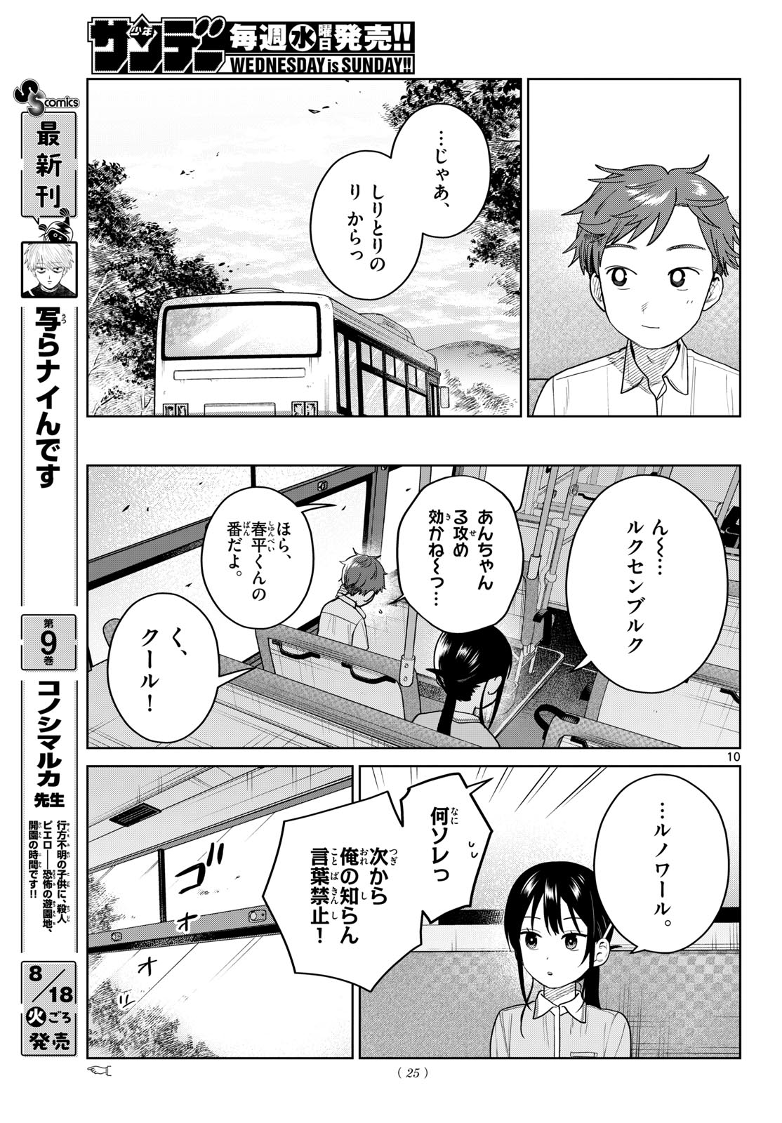 FUTARI BUS Chapter 41 page 10 - nihonkuni.com