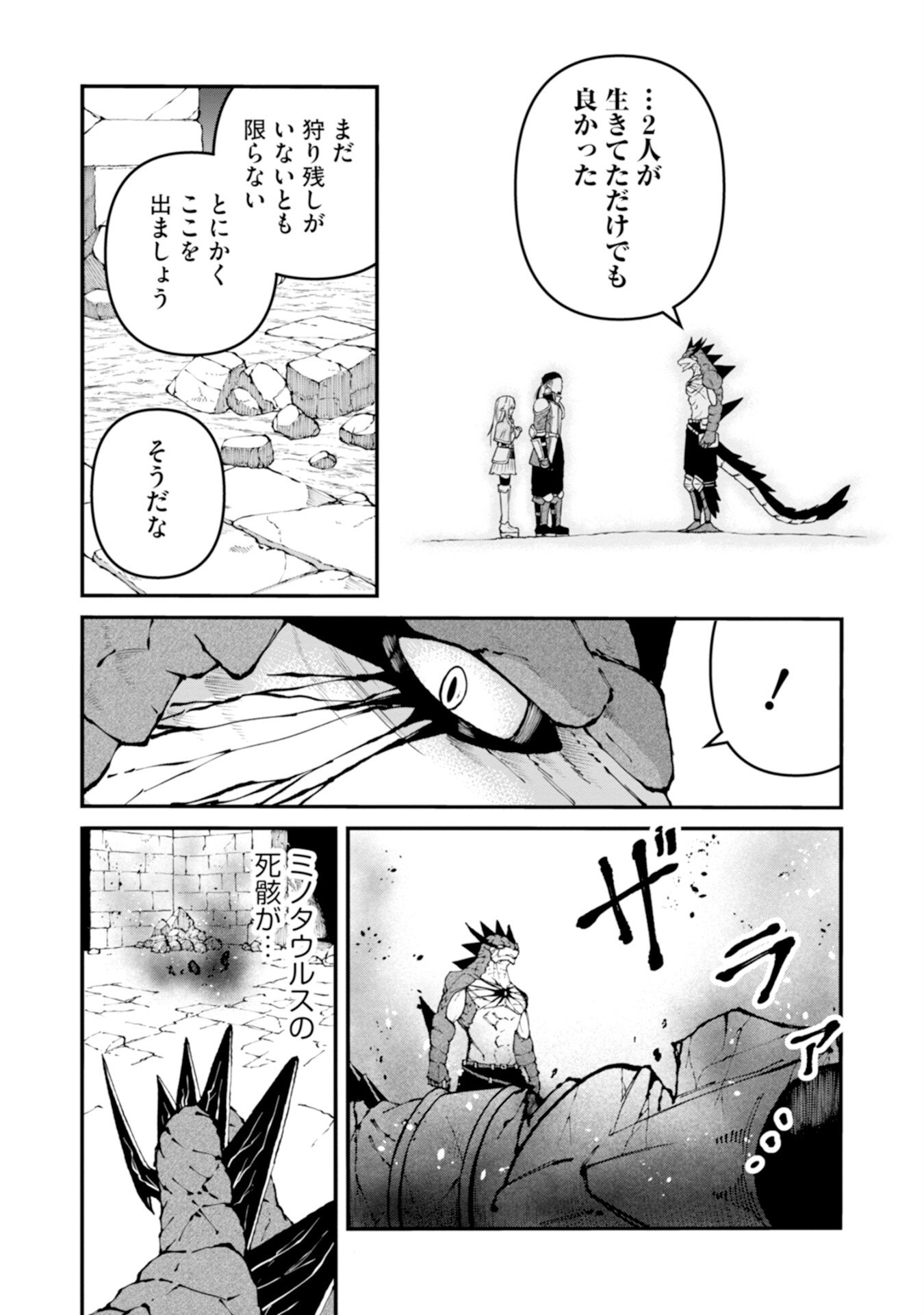 OSSAN WITH NO SKILLS SSS CLASS DRAGON TO YU-GO-SHI NOZOMAZU SAIKYO NI NATTESHMAU Chap 1 - Pic 53