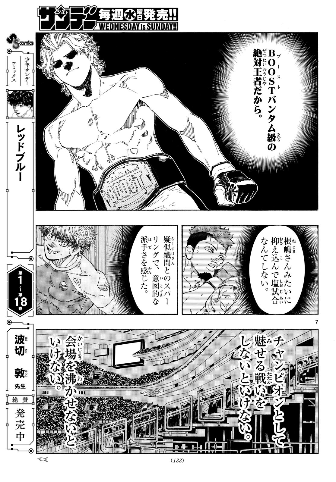 RED BLUE Chapter 203 page 7 - nihonkuni.com