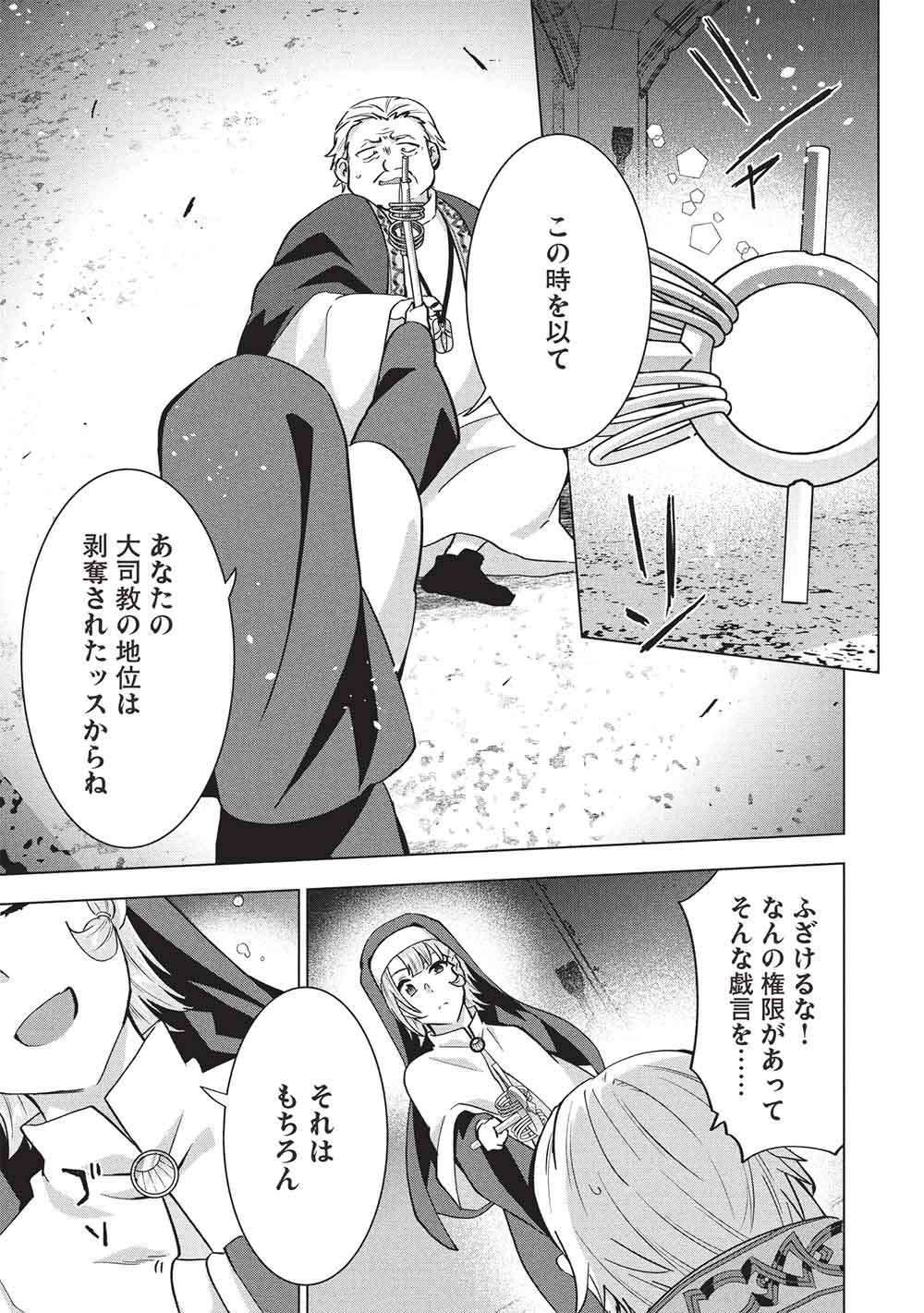 BUCHI KIRE REIJO HA HOFUKU WO CHIKAIMASHITA. MA SHIRUBE SHO NO CHIKARA Chapter 70 page 19 - nihonkuni.com