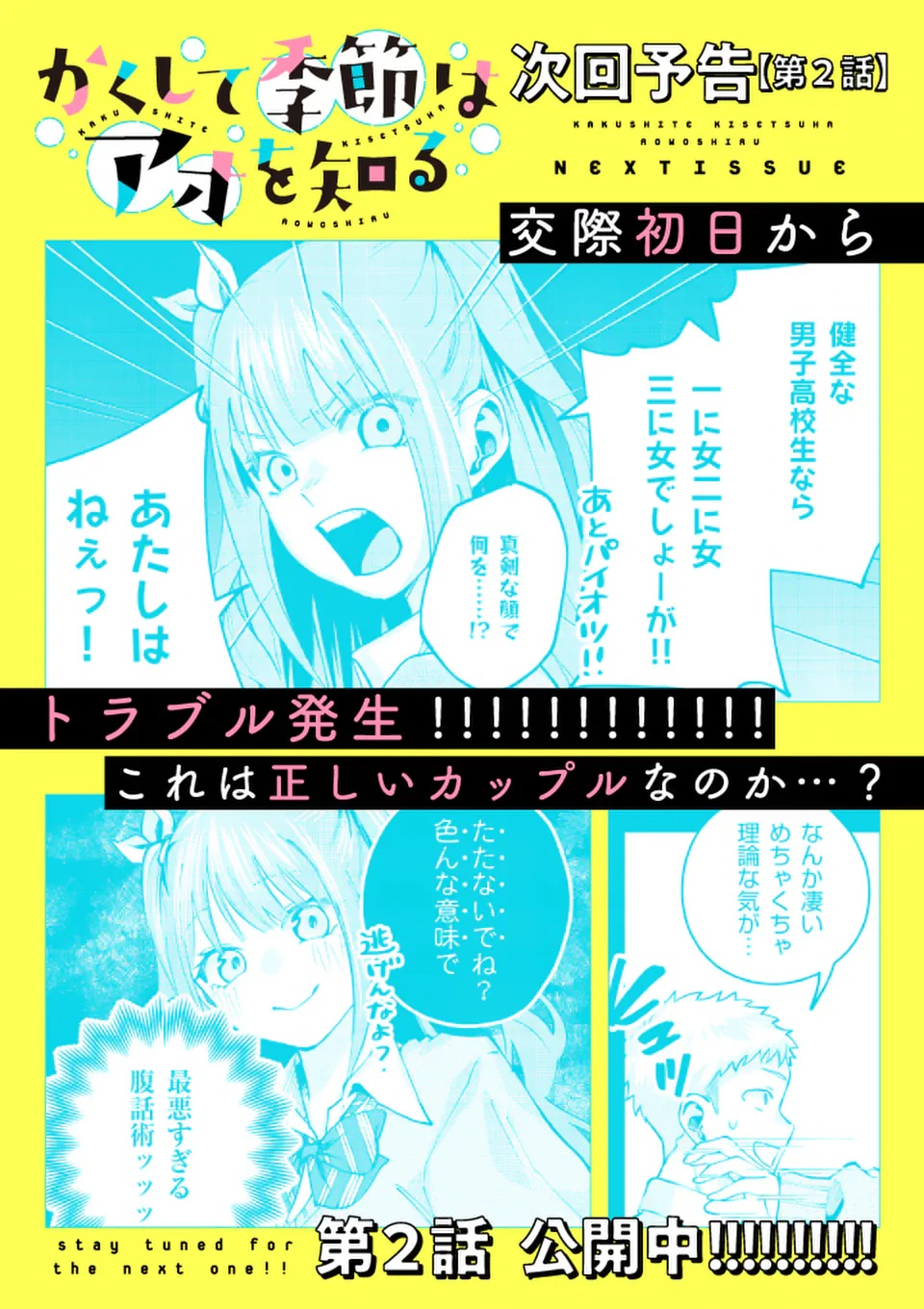 KAKU SHITE KISETSUHA AOWOSHIAU Chap 1 - Pic 73