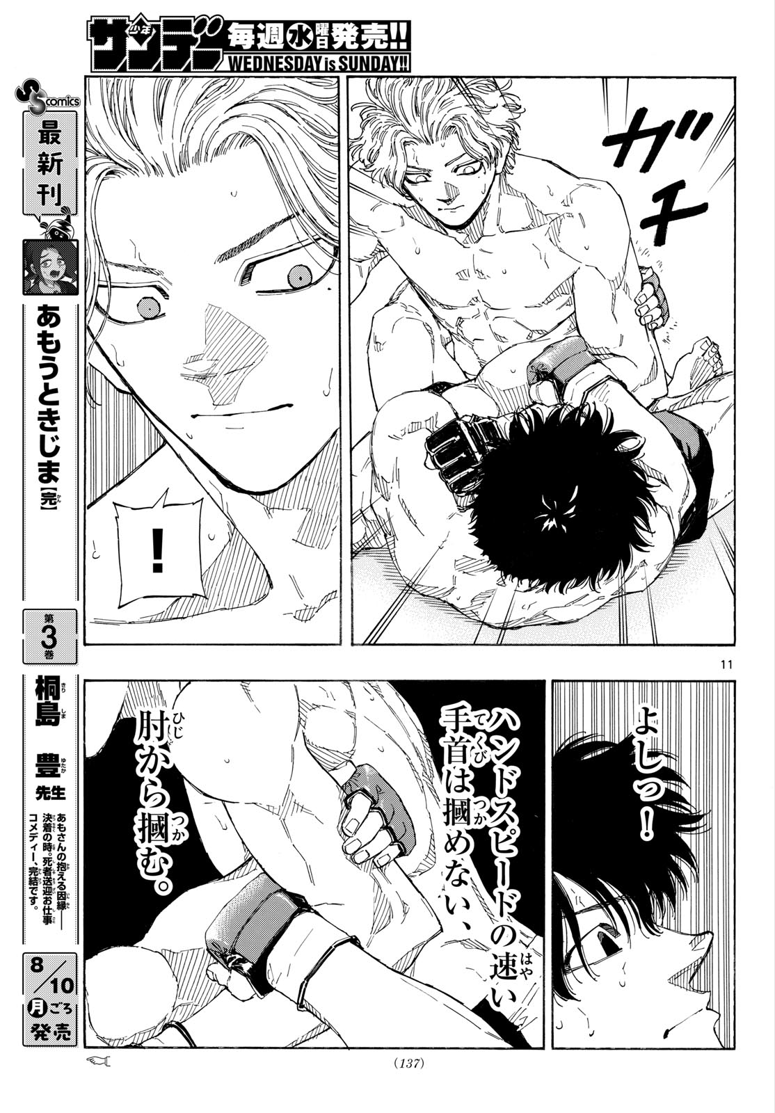 RED BLUE Chapter 203 page 11 - nihonkuni.com