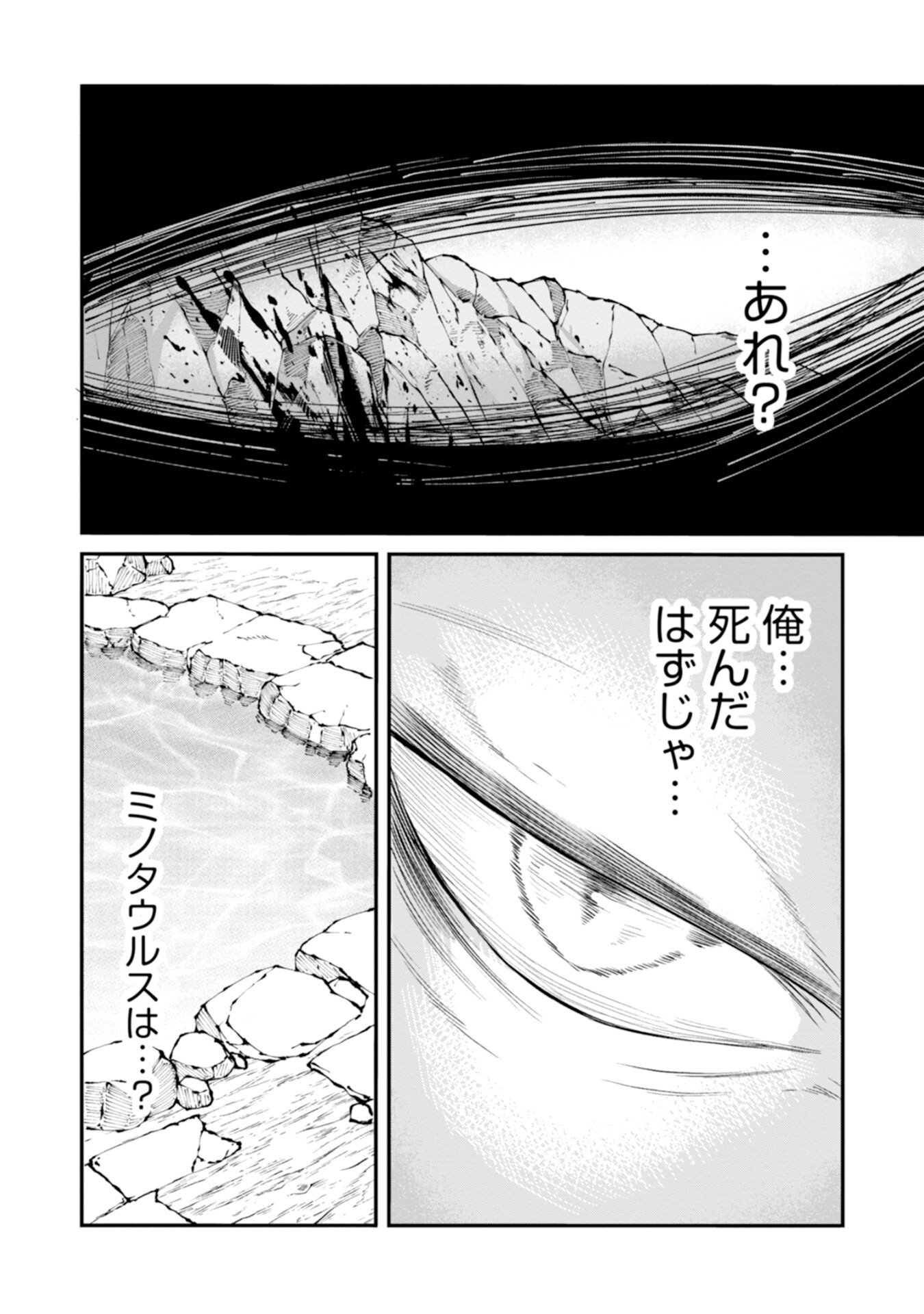 OSSAN WITH NO SKILLS SSS CLASS DRAGON TO YU-GO-SHI NOZOMAZU SAIKYO NI NATTESHMAU Chap 1 - Pic 38