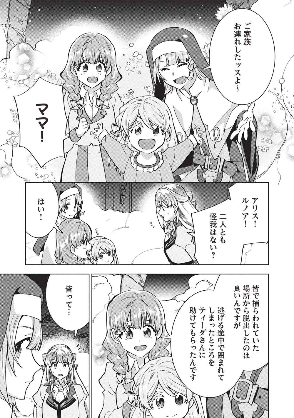 BUCHI KIRE REIJO HA HOFUKU WO CHIKAIMASHITA. MA SHIRUBE SHO NO CHIKARA Chapter 70 page 15 - nihonkuni.com