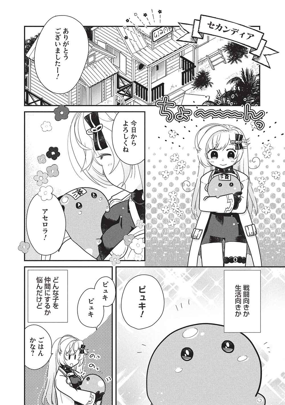 SLIME MASTER-CHAN NO VRMMO Chapter 10.2 page 2 - nihonkuni.com