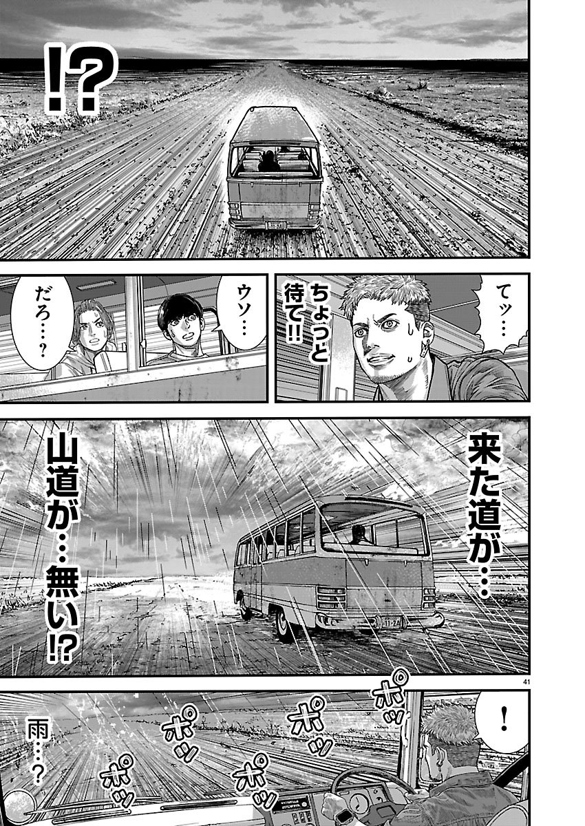 TSUGIHAGI NO KUNI SENIKEN KENBUNROKU Chapter 1 page 41 - nihonkuni.com