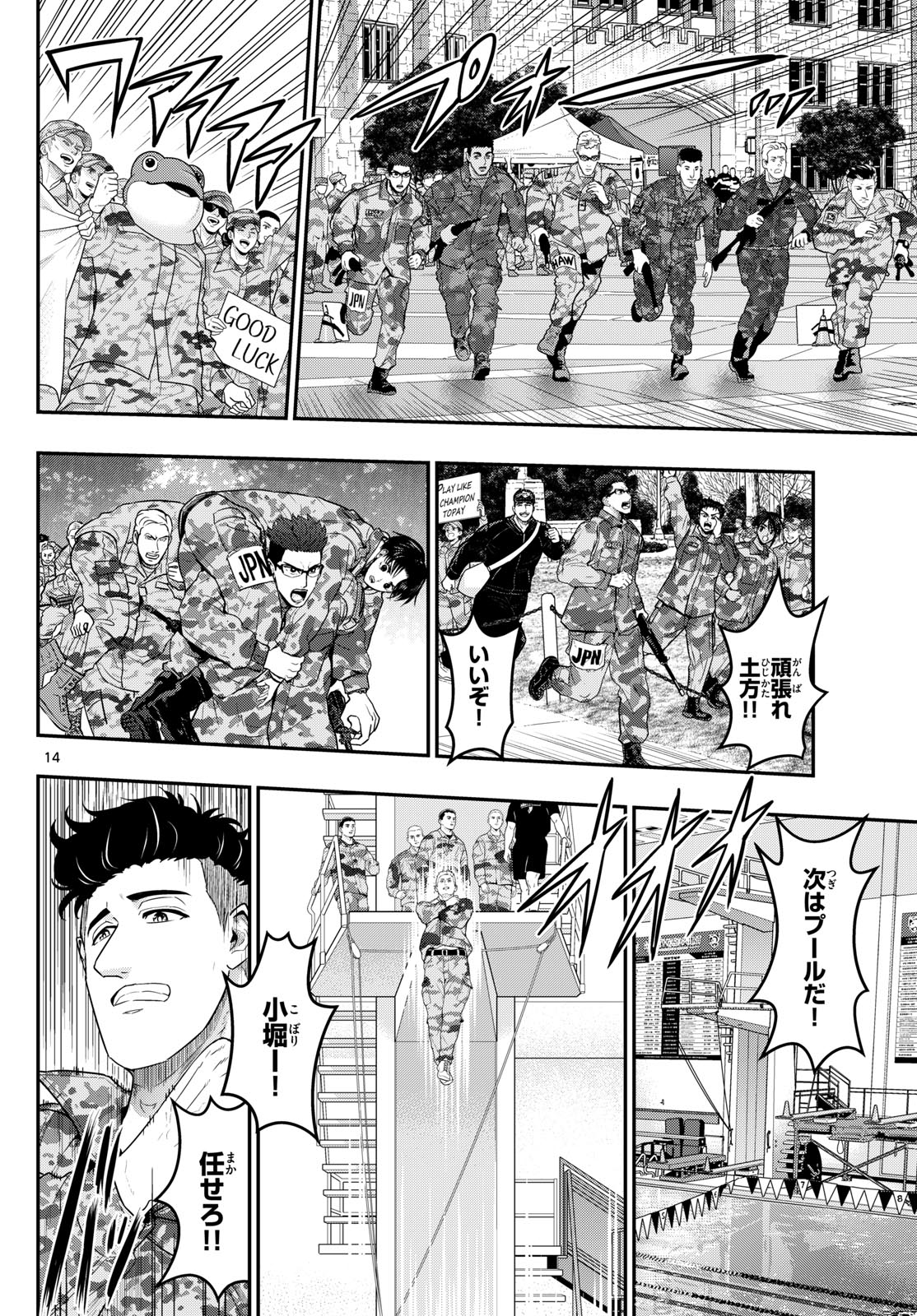 AOZAKURA BOUEI DAIGAKUKOU MONOGATARI - RAW Chapter 381 page 14 - nihonkuni.com