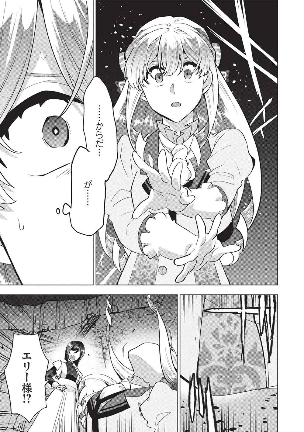 BUCHI KIRE REIJO HA HOFUKU WO CHIKAIMASHITA. MA SHIRUBE SHO NO CHIKARA Chapter 71 page 23 - nihonkuni.com