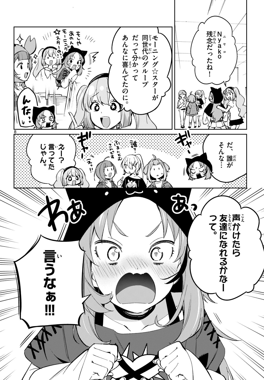 HOUKAGO VOCA-KEN DE! Chapter 26 page 8 - nihonkuni.com