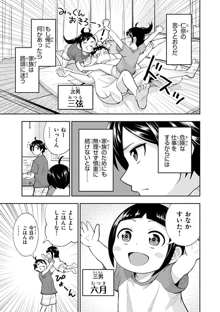 BINBOU KAZOKU NO CHOUNAN WA YAGATE "MAOU" NI NARIAGARU Chapter 1 - Page 19