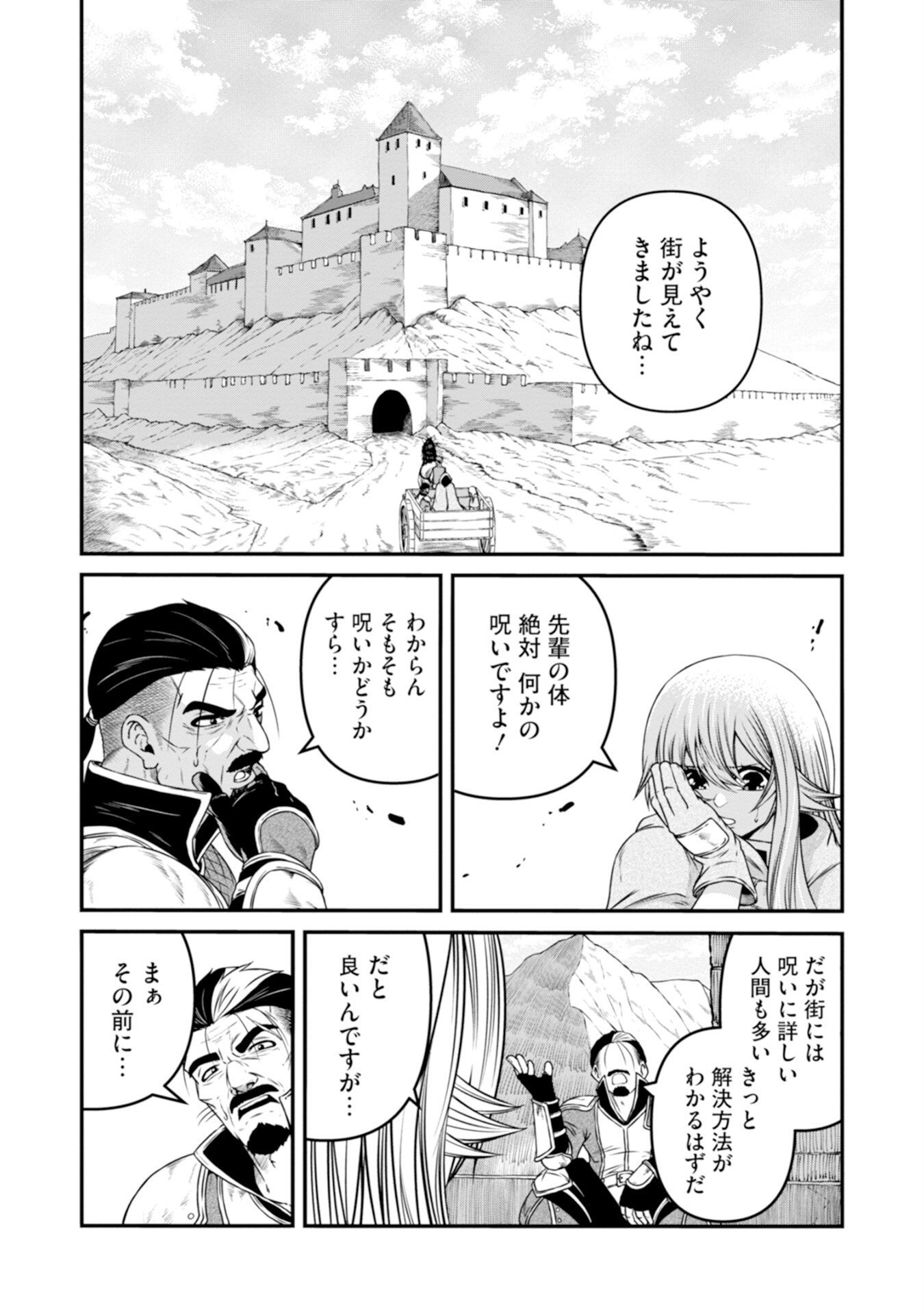 OSSAN WITH NO SKILLS SSS CLASS DRAGON TO YU-GO-SHI NOZOMAZU SAIKYO NI NATTESHMAU Chap 2 - Pic 1