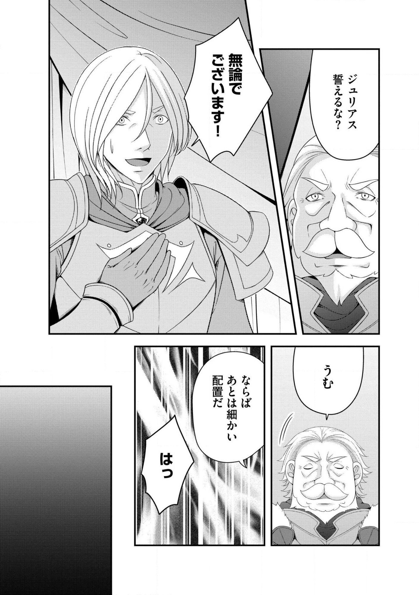 Munou no Naka no Munou Ouji: Skill “Munou” wo Sazukari Mashita ga, Mawari no Josei wa “Keikoku” “Keisei” “Kanpu” “Dokufu” “Akufu” “Youfu” toka desu Chap 13.2 - Pic 9