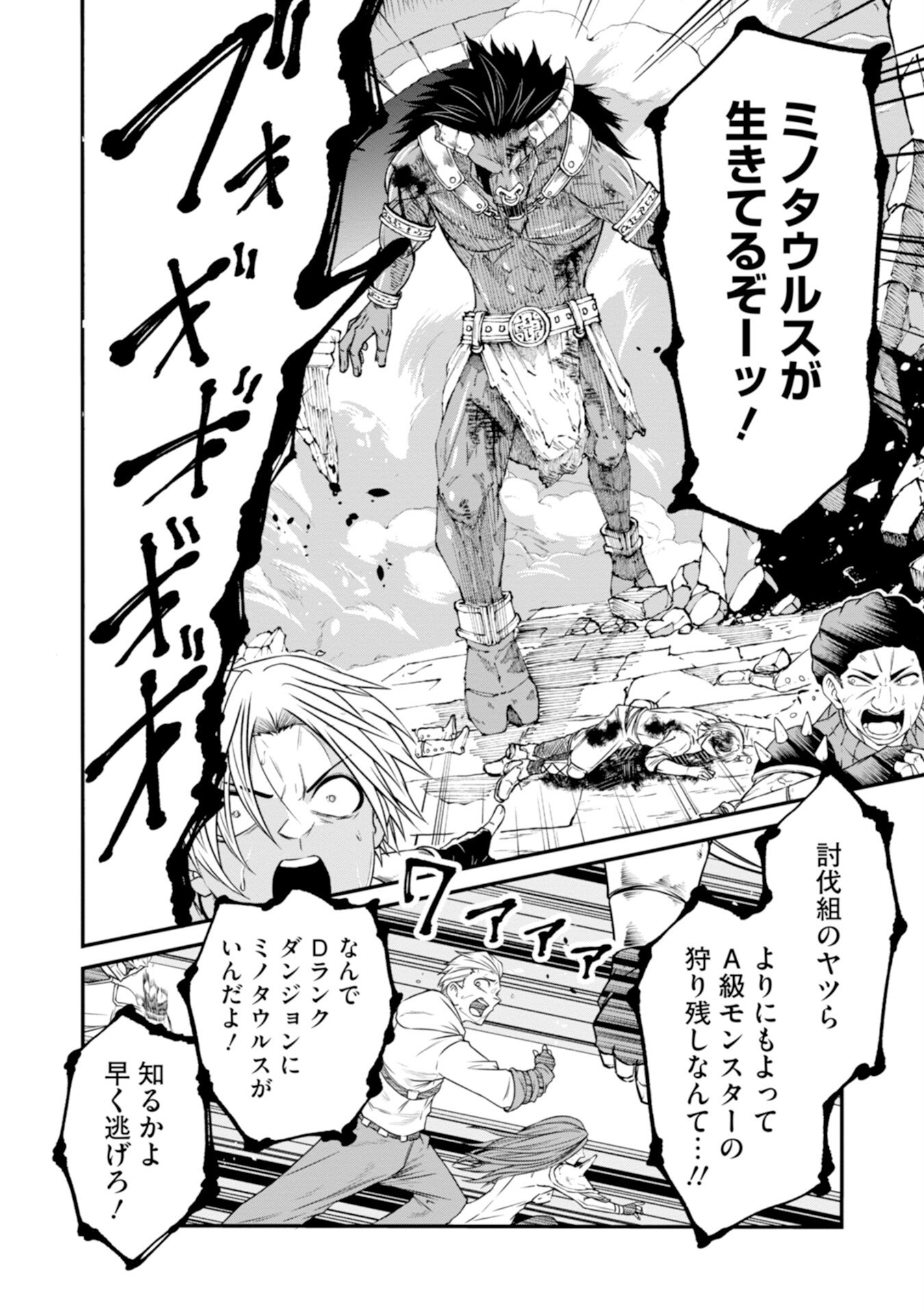 OSSAN WITH NO SKILLS SSS CLASS DRAGON TO YU-GO-SHI NOZOMAZU SAIKYO NI NATTESHMAU Chap 1 - Pic 22