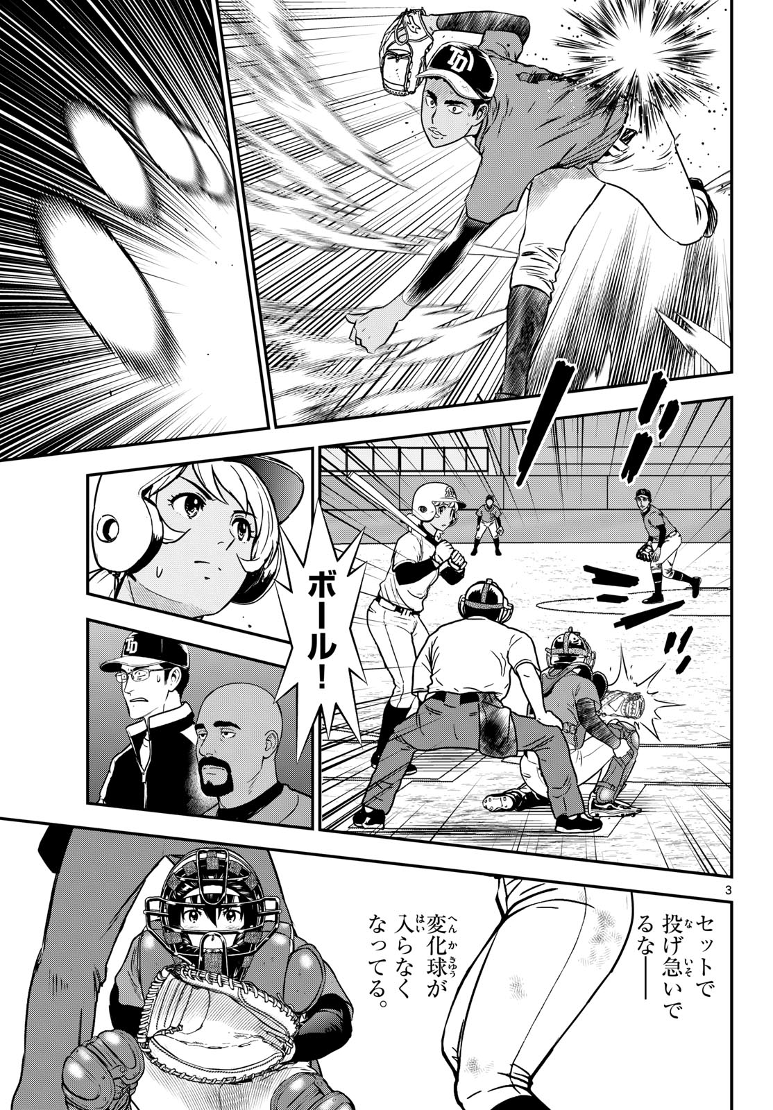 MAJOR 2ND - RAW Chapter 333 page 3 - nihonkuni.com