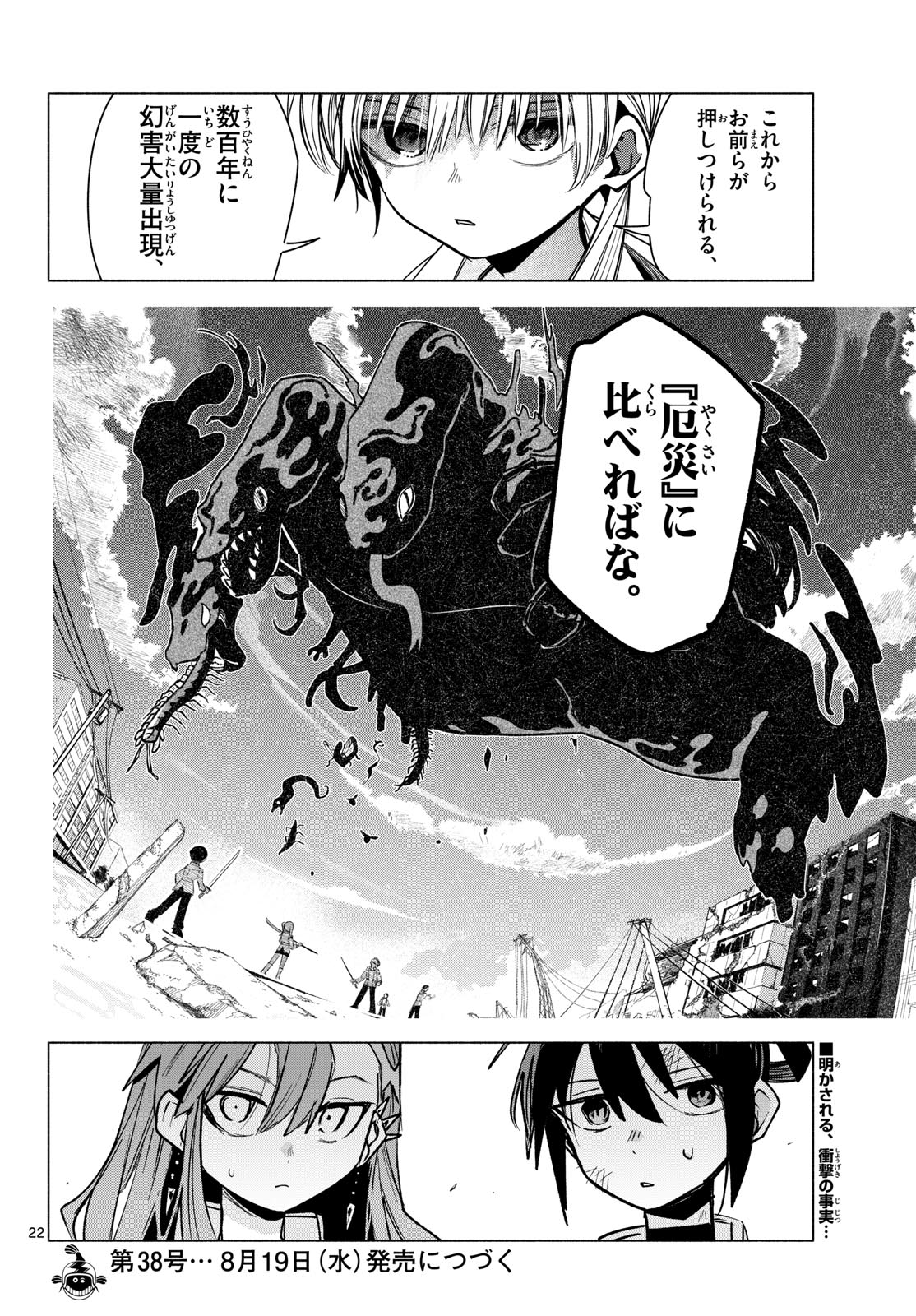 MUSAI NO SHOUKAN-SHI Chapter 6 page 22 - nihonkuni.com