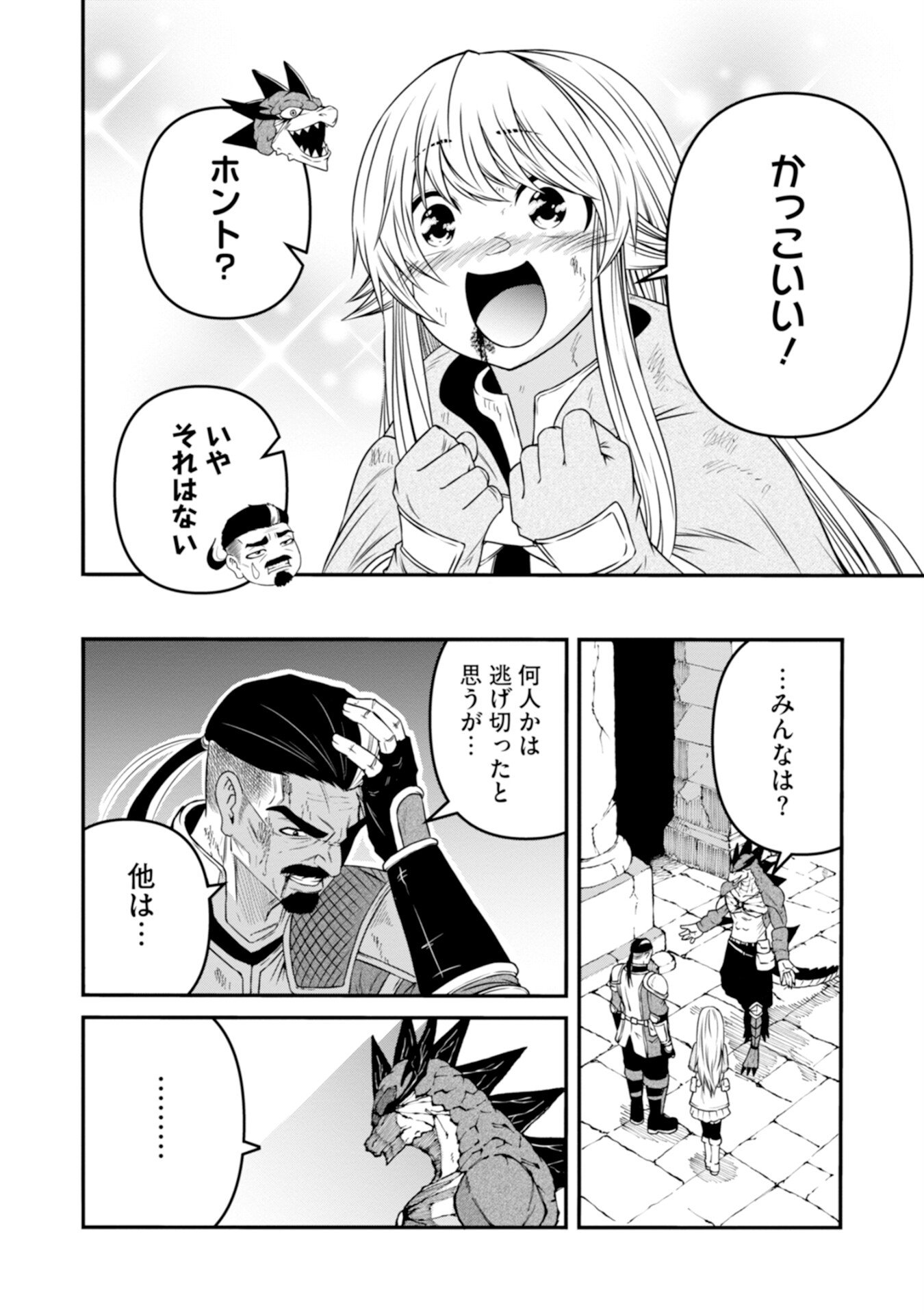 OSSAN WITH NO SKILLS SSS CLASS DRAGON TO YU-GO-SHI NOZOMAZU SAIKYO NI NATTESHMAU Chap 1 - Pic 52