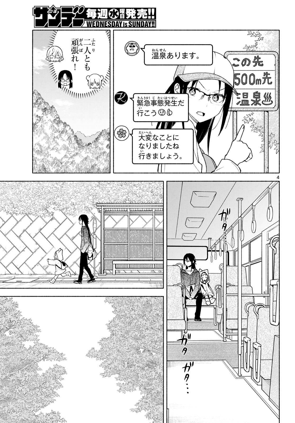 SHIPPO TO GEKIRIN Chapter 17 page 4 - nihonkuni.com