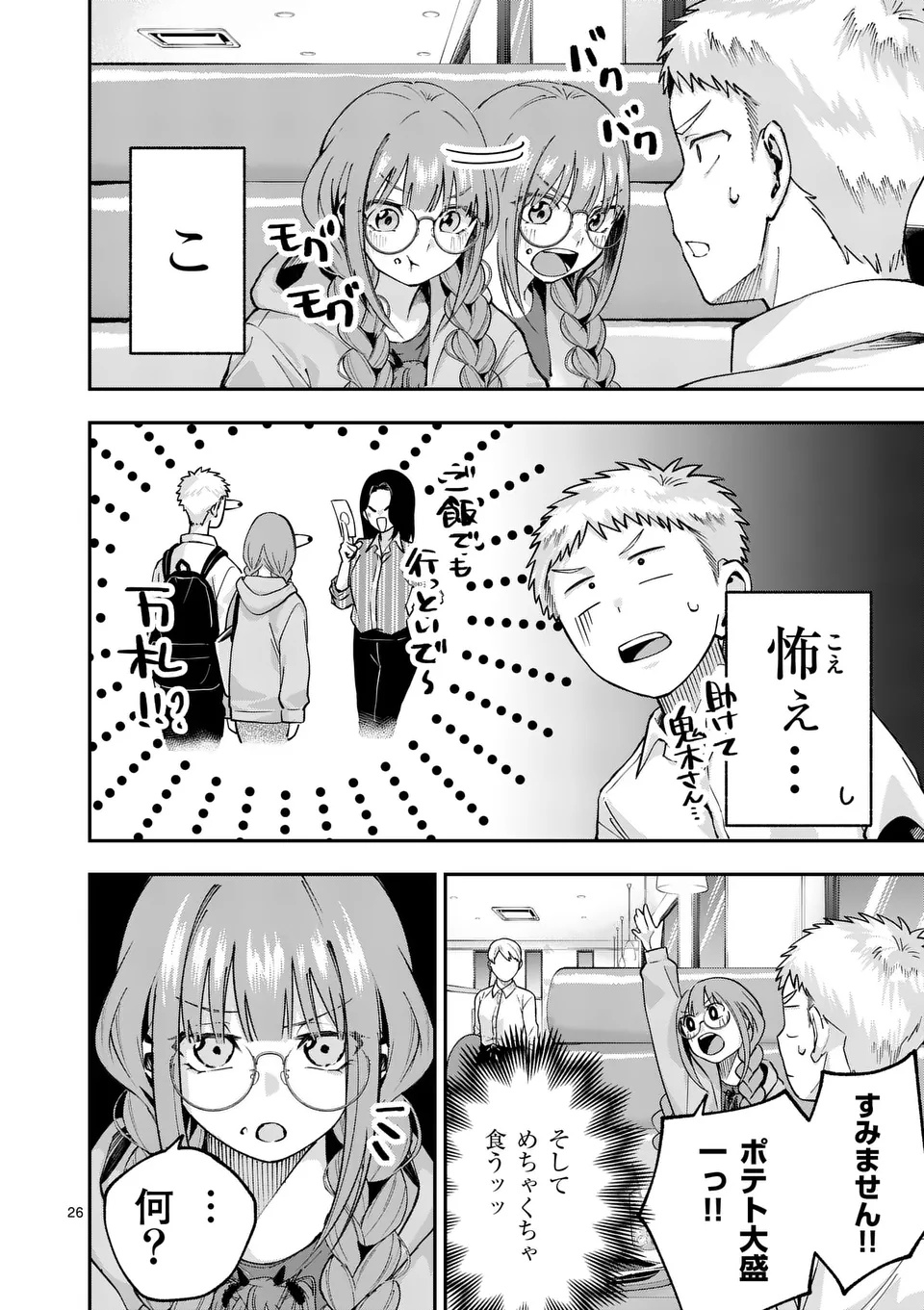 KAKU SHITE KISETSUHA AOWOSHIAU Chap 1 - Pic 26