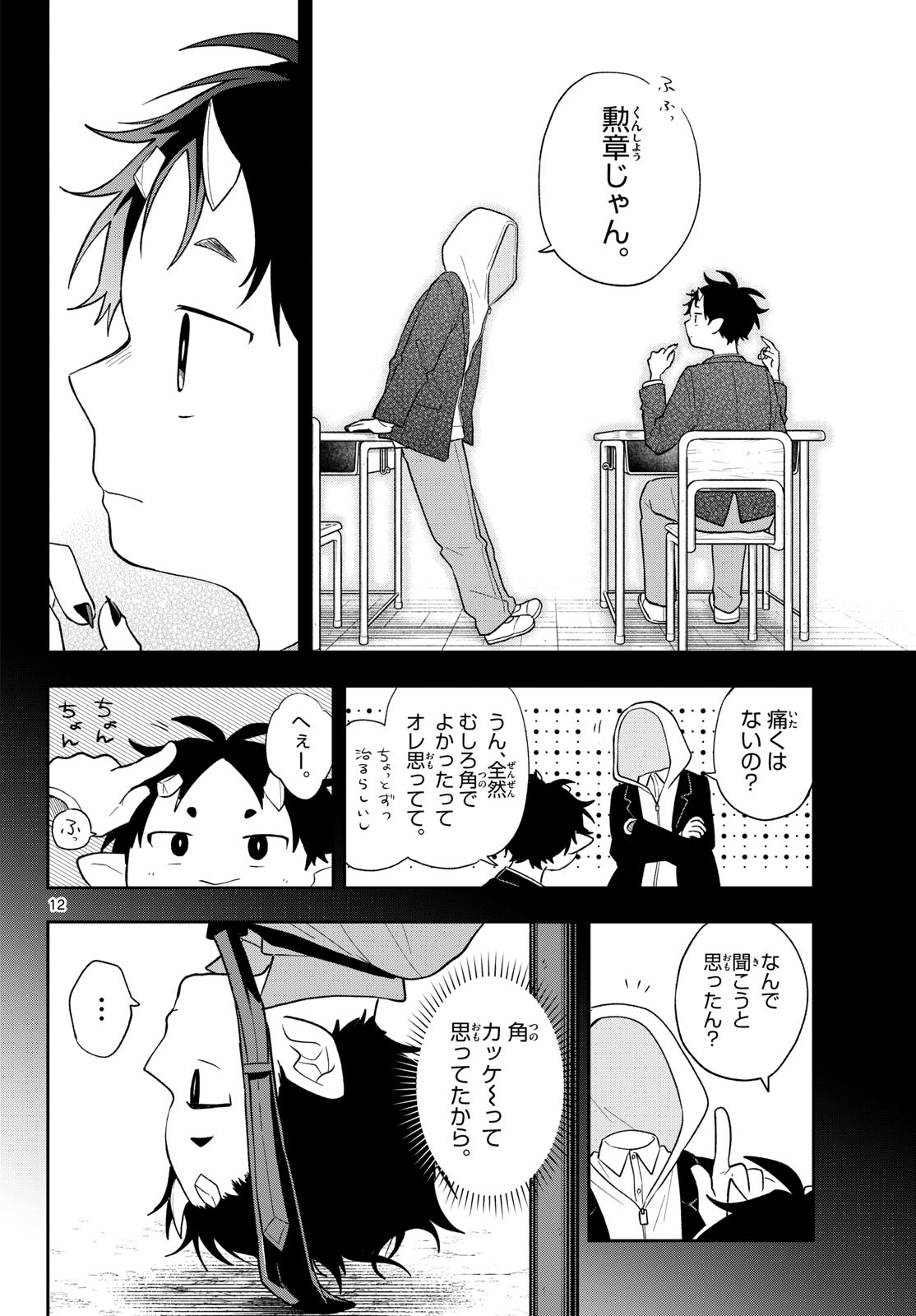 TSUMIKI OGAMI & THE STRANGE DAILY LIFE Chapter 111 page 12 - nihonkuni.com