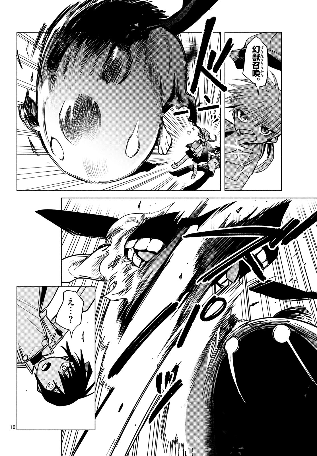 MUSAI NO SHOUKAN-SHI Chapter 6 page 18 - nihonkuni.com