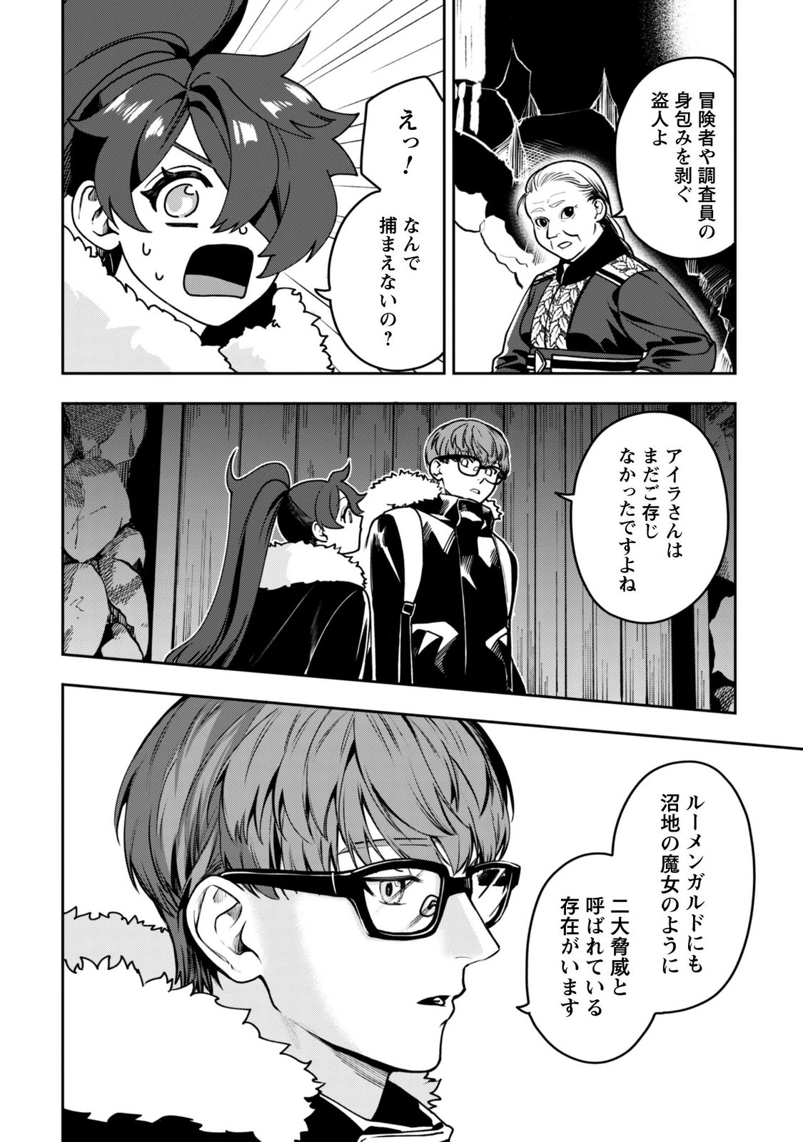 MO FU MO FUTO IKU, HARA PEKO RYORI JIN NO ZEPPIN GOURMET LIFE Chapter 15 page 24 - nihonkuni.com