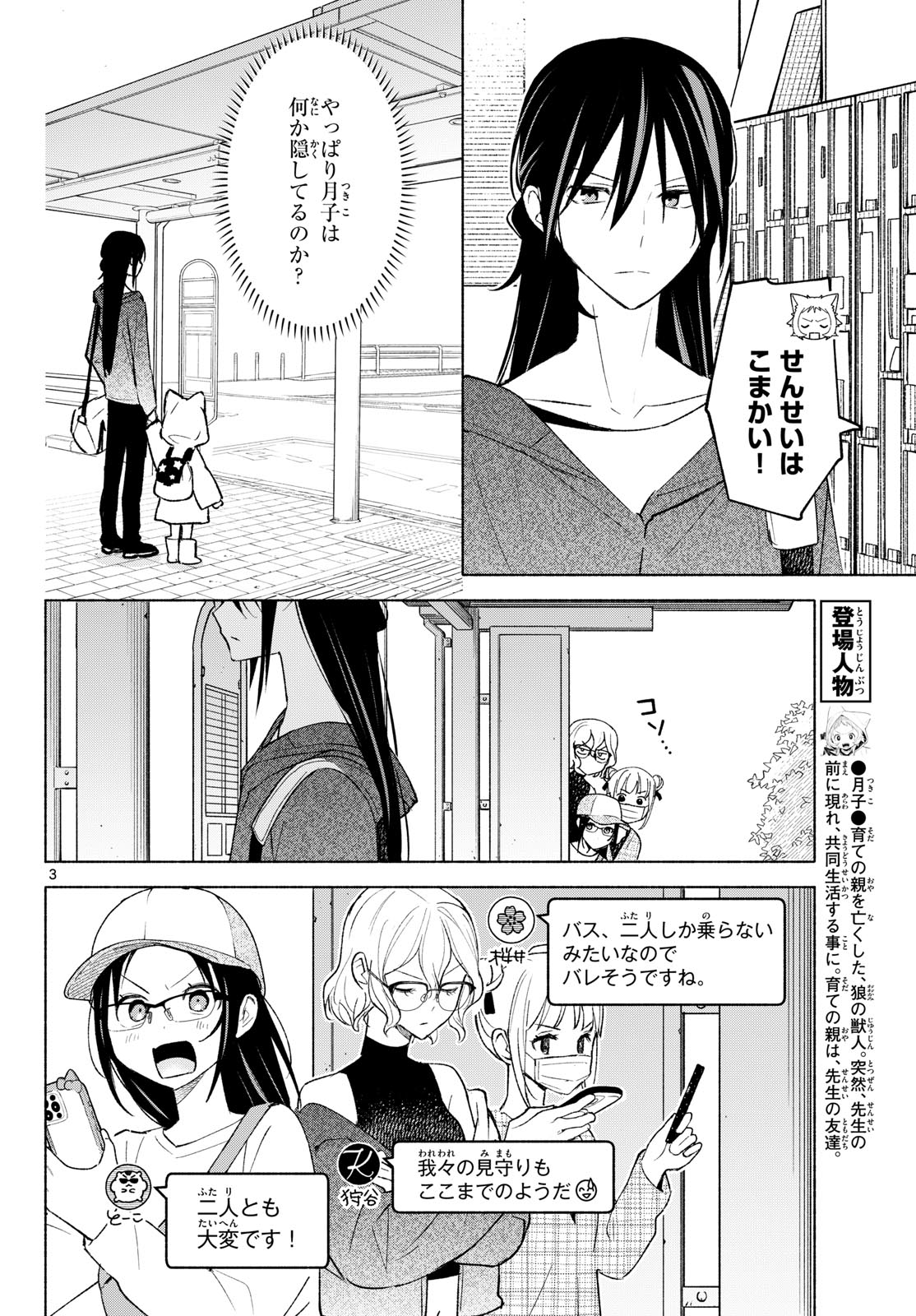 SHIPPO TO GEKIRIN Chapter 17 page 3 - nihonkuni.com